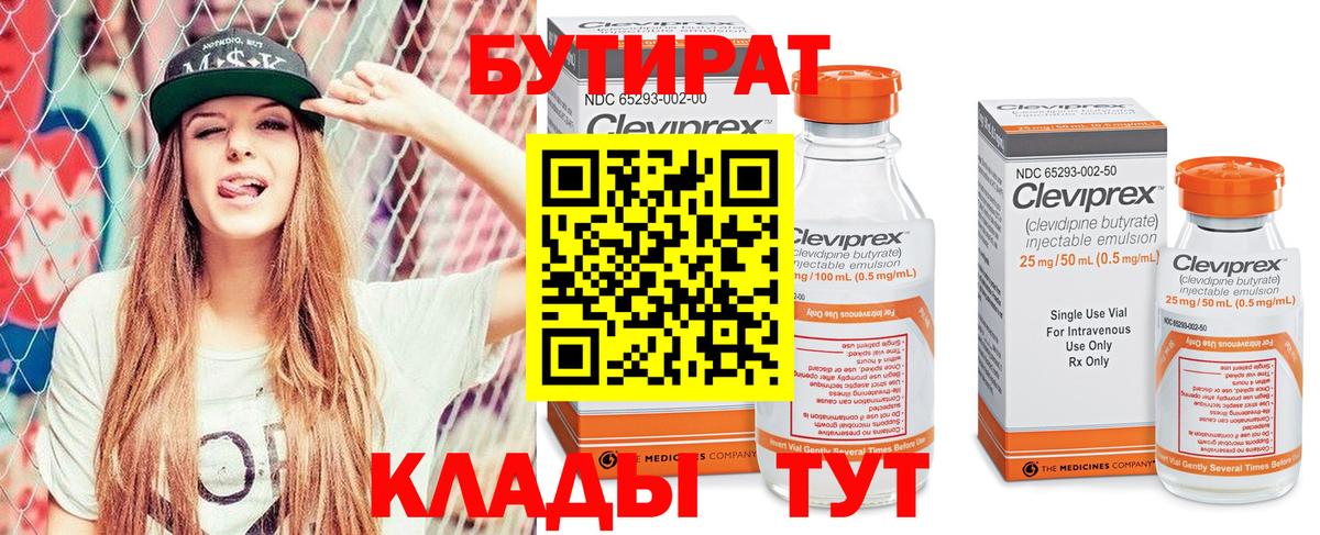 Бутират бутик Белебей