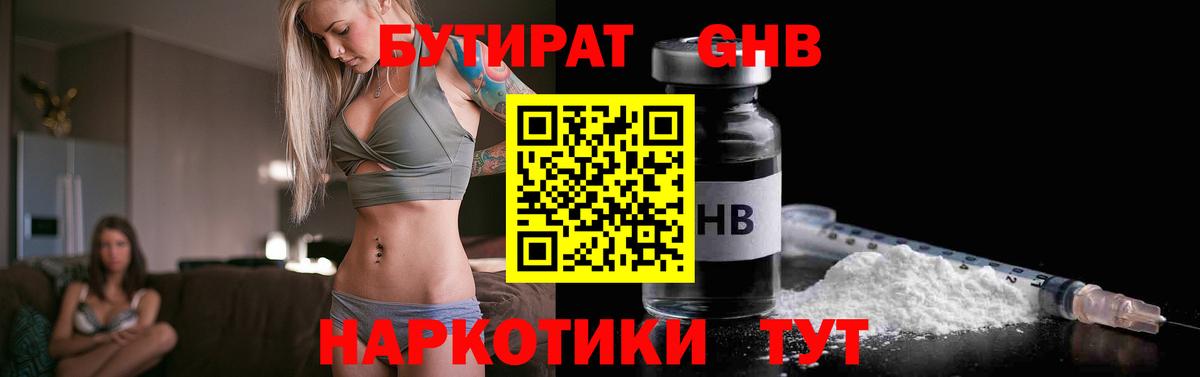 БУТИРАТ  Вход с VPN  Белебей  Бутират GHB 