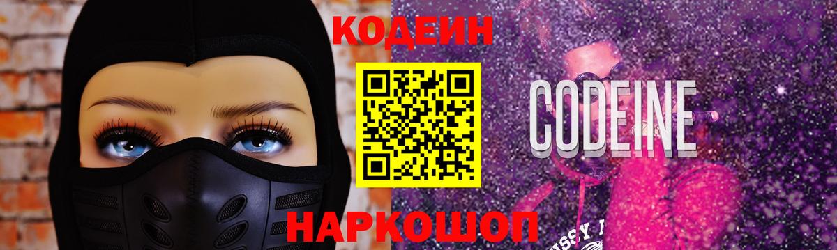 Белебей  Кодеиновый сироп Lean напиток Lean (лин)  Вход с VPN 
