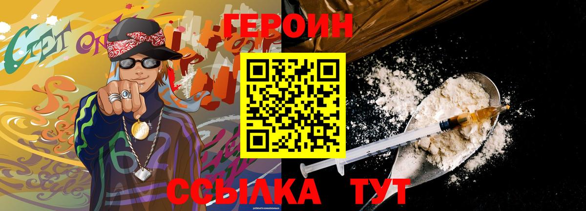 Героин хмурый Белебей